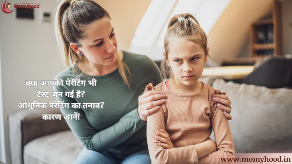 आजकल पेरेंटिंग