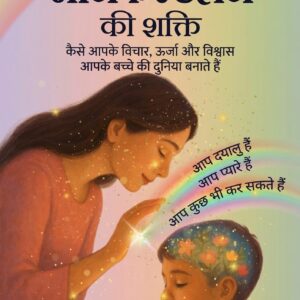 पेरेंटिंग में मेनिफेस्टेशन की शक्ति