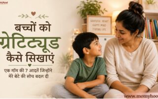 बच्चों को कृतज्ञता कैसे सिखाएं