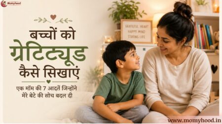 बच्चों को कृतज्ञता कैसे सिखाएं