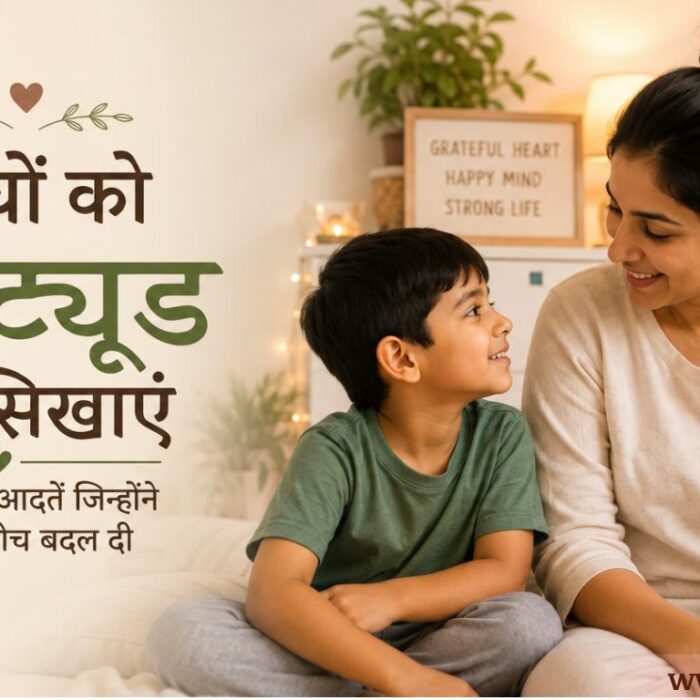 बच्चों को कृतज्ञता कैसे सिखाएं