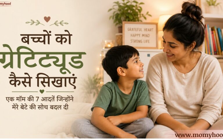 बच्चों को कृतज्ञता कैसे सिखाएं